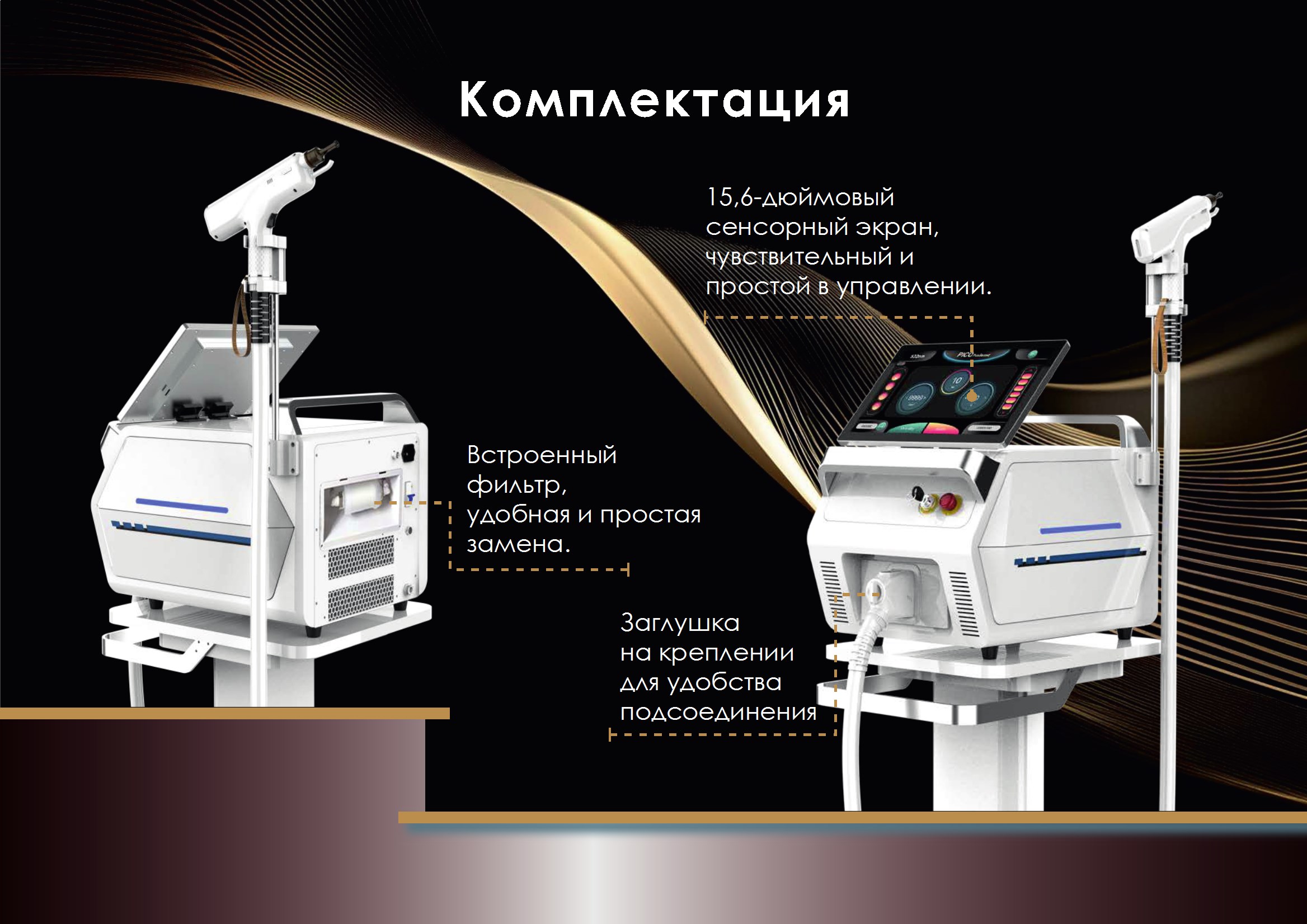 Комплектация и техническое оснащение Комплектация и техническое оснащение
