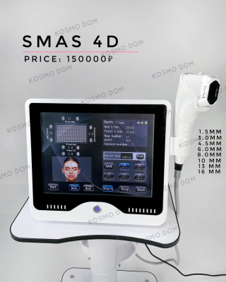Аппарат 4D HIFU SMAS Lifting