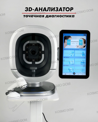 3D анализатор кожи лица B3 AI + точечная диагностика