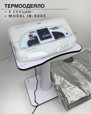 Термоодеяло трехсекционное • IB-9003 - Для похудению и сжигание жира